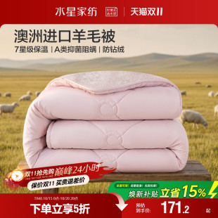 水星家纺澳洲进口羊毛被抗菌四季被芯A类子母被子冬被26新品