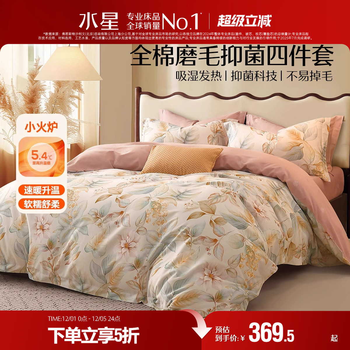 水星家纺全棉磨毛四件套