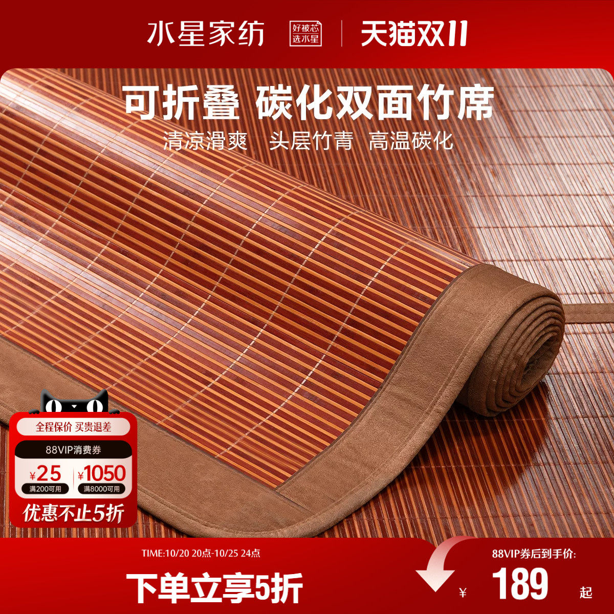 水星家纺竹席夏季抑菌双面可用凉席家用可折叠席子床上用品26新