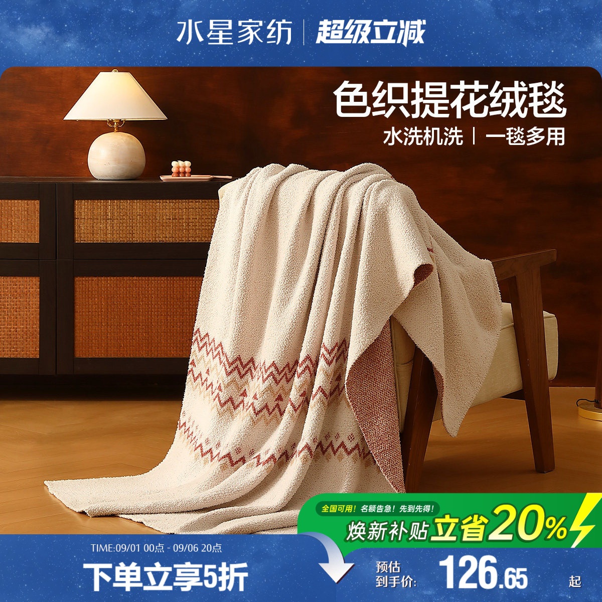 水星家纺毛毯提花半边绒沙发毯子可水洗空调毯保暖盖毯午睡毯床品