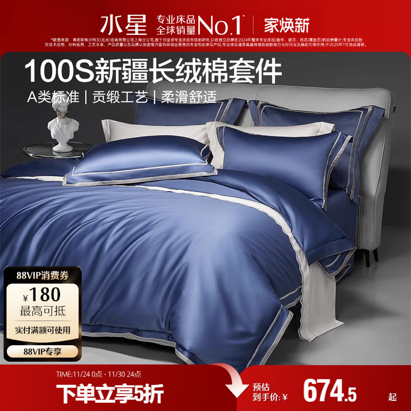 水星家纺A类100支长绒棉套件
