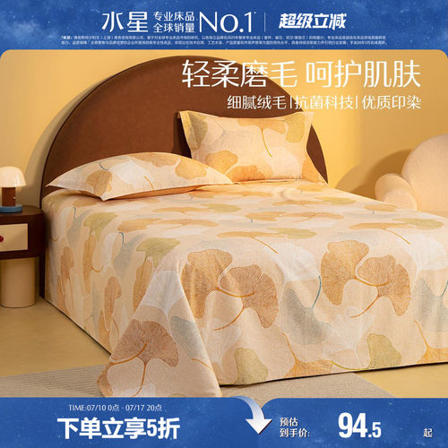 水星家纺全棉磨毛床单