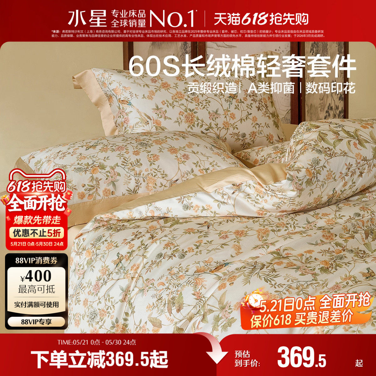 水星家纺四件套抑菌60支长绒棉贡缎套件新中式高端被套床单床品
