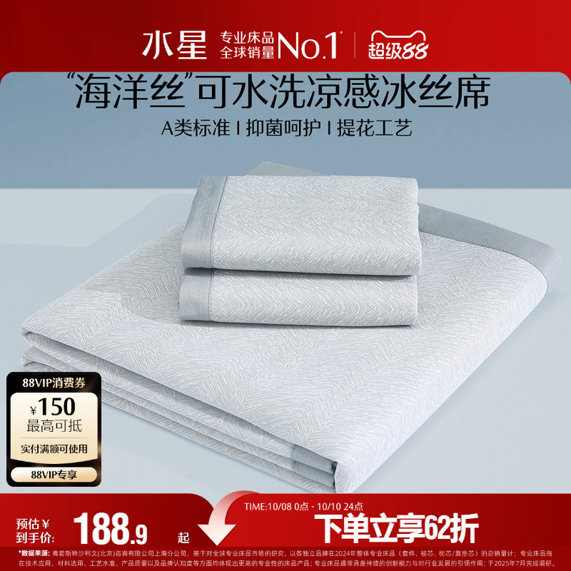 水星家纺A类抗菌可水洗冰丝席