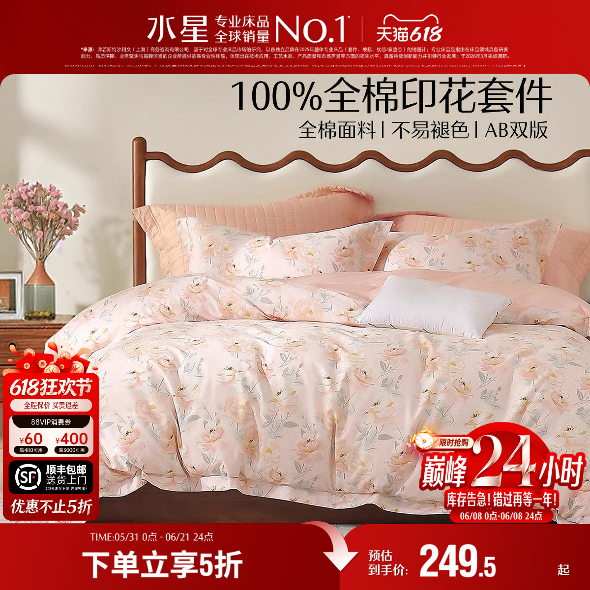 水星家纺全棉四件套纯棉印花套件家用双人床单被套床上用品24新品
