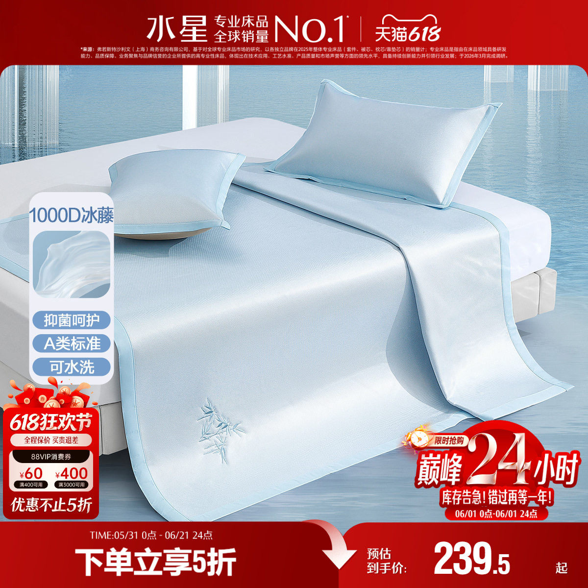 水星家纺A类1000D冰藤席抑菌可水洗凉感席子可折叠夏季床品25