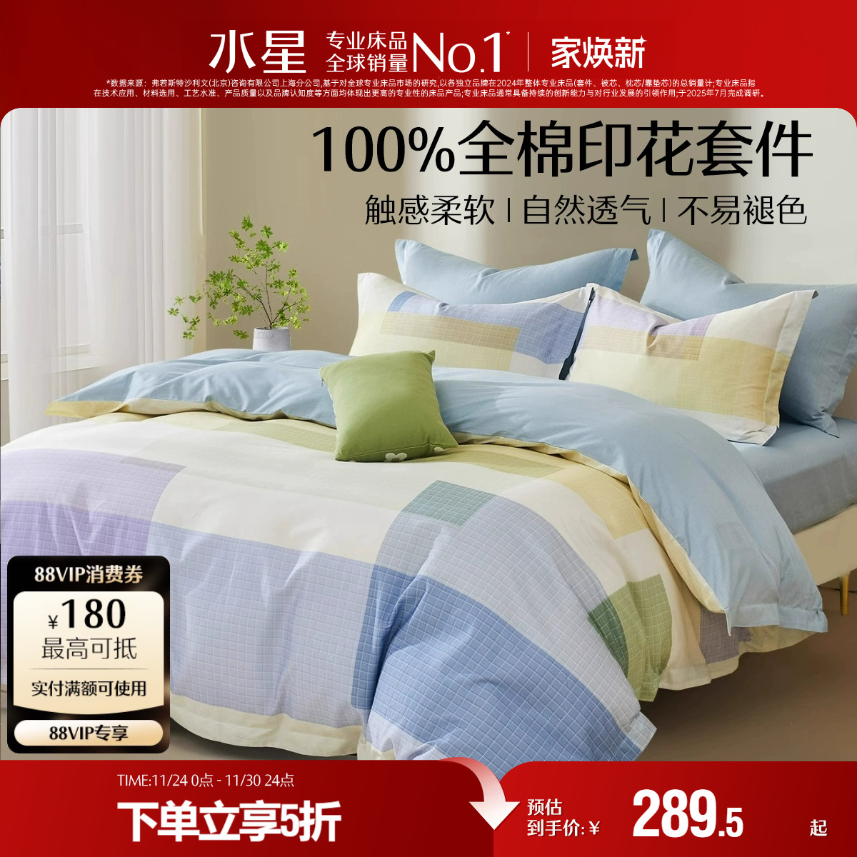 水星家纺床上用品全棉四件套