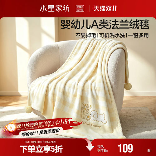 水星家纺毛毯婴幼儿A类法兰绒毯盖毯午睡毯可爱风空调毯一毯多用
