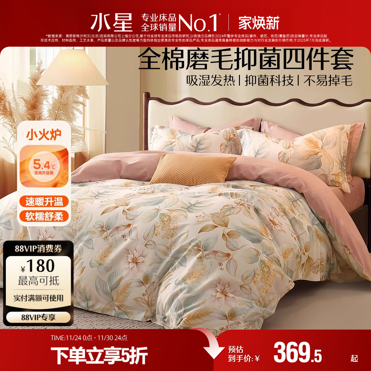 水星家纺全棉磨毛四件套纯棉抗菌套件秋冬保暖床单被套床品24新品