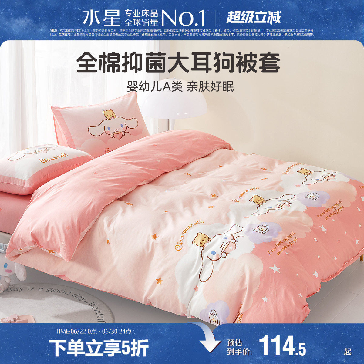 水星家纺被套纯棉卡通印花抗菌被套单件婴幼儿A类春夏全棉被套