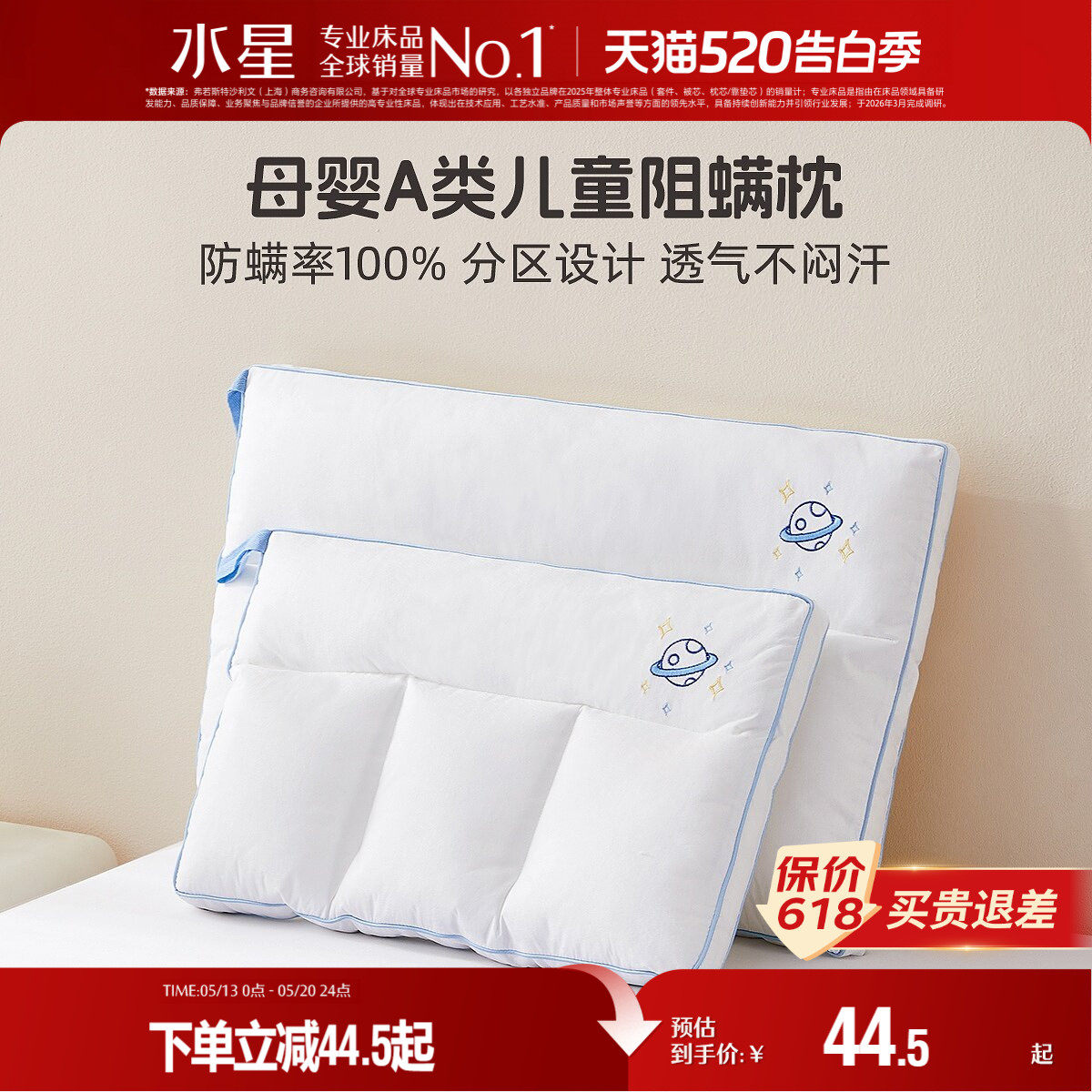 水星家纺儿童床上用品母婴A类枕芯卡通可水洗枕头辅助睡眠分区枕