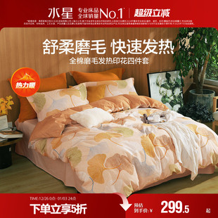 水星家纺全棉磨毛四件套全棉套件抗菌纯棉床单被套床品23年新品