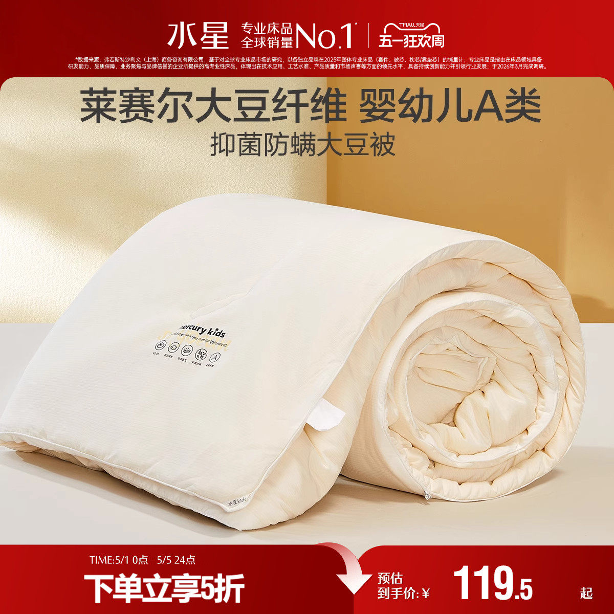 水星家纺大豆被子母婴A类抑菌防螨冬被二合一被芯儿童床品25新品