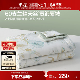 水星家纺60支LFH天丝™贡缎夏被A类抑菌凉感被子夏季可水洗空调被