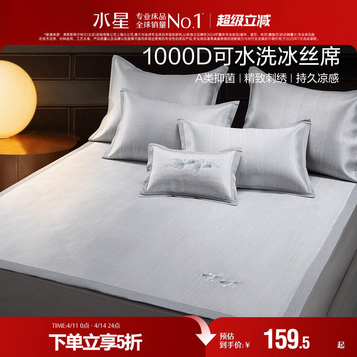 水星家纺1000D提花冰丝席A类可水洗凉席凉感软席子高端夏季空调席