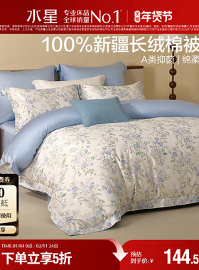 水星家纺A类60S长绒棉抑菌被套单件高端贡缎被子罩印花床品25新品