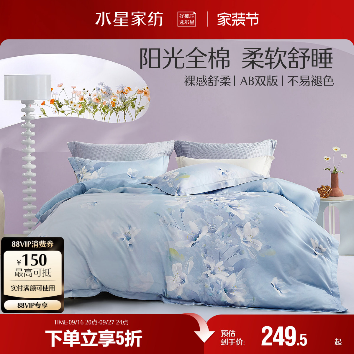 水星家纺40S全棉印花床单款精梳棉四件套家用床上用品秋冬新品