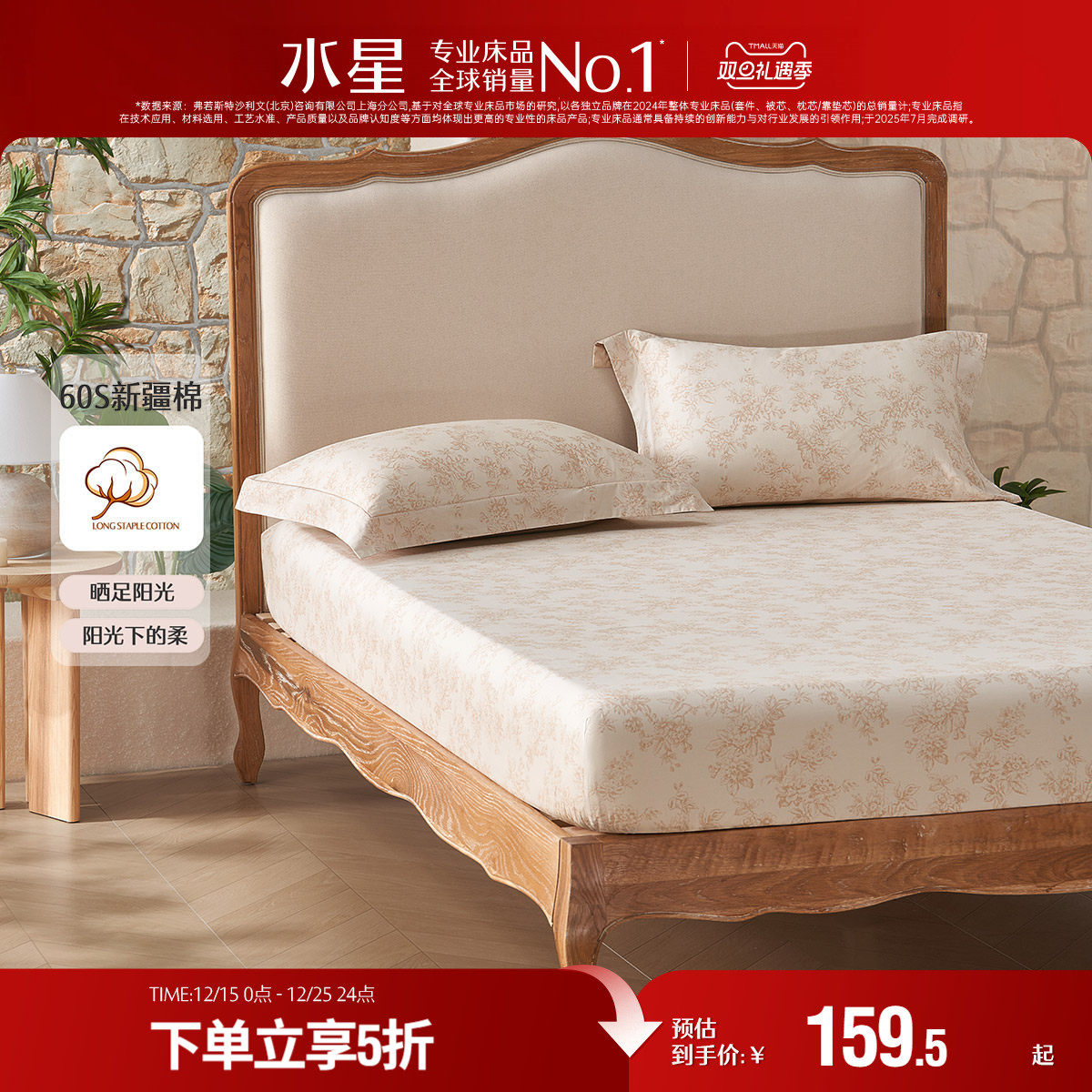 水星家纺长绒棉单件床笠