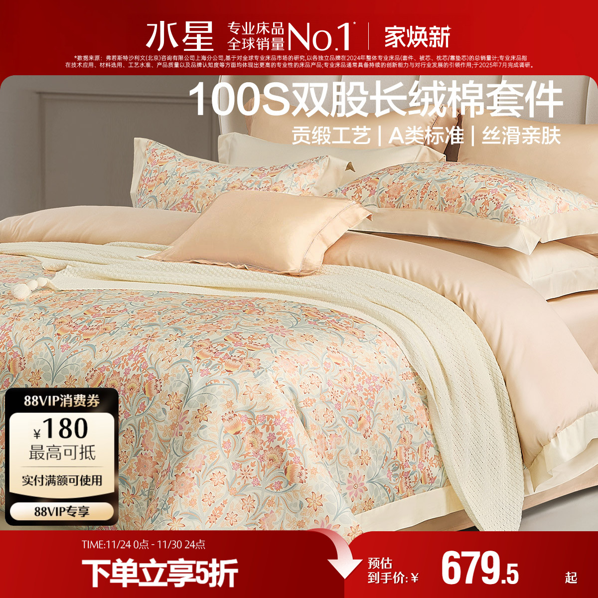 水星家纺100支双股长绒棉四件套高端贡缎套件家用印花床品25新品