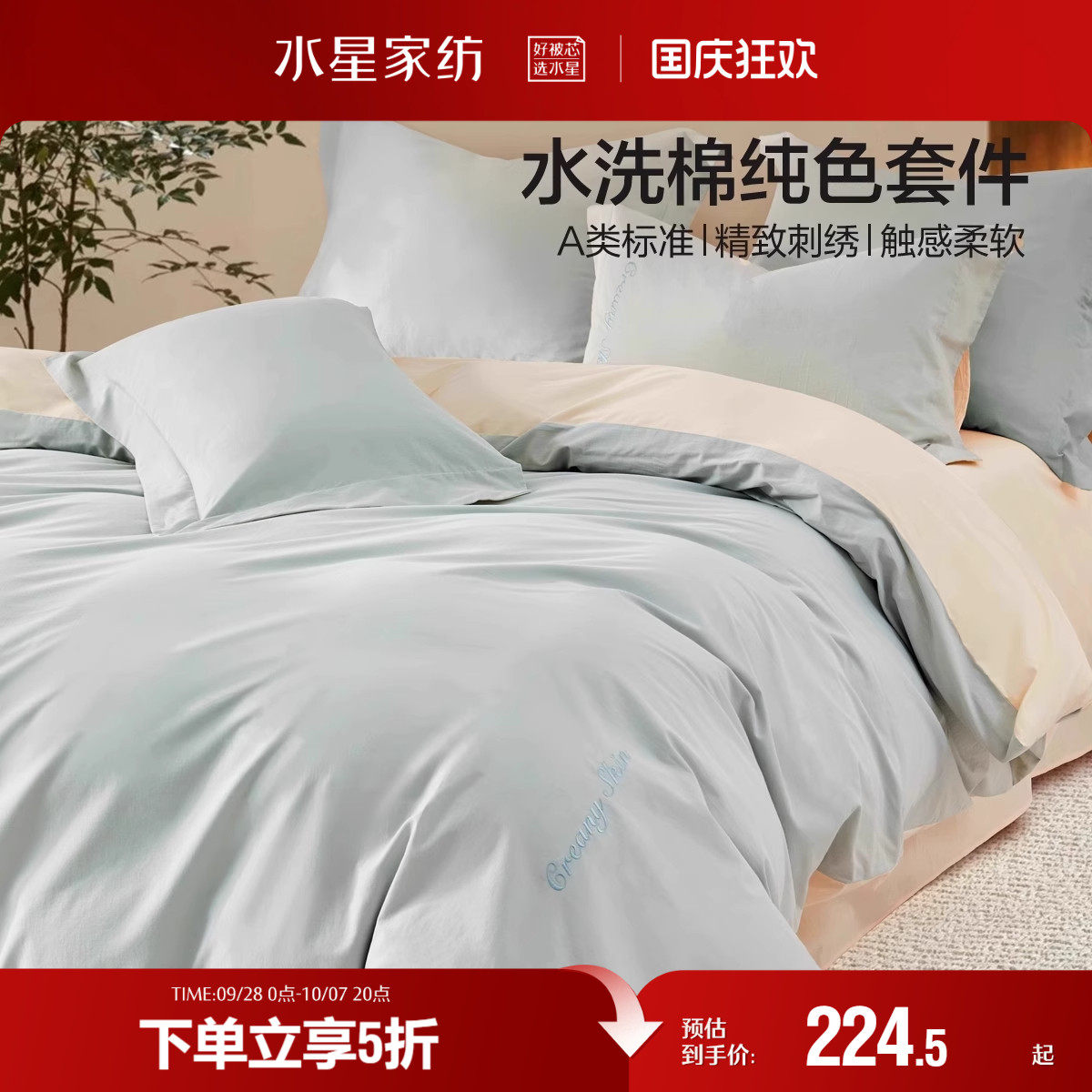 水星家纺学生宿舍床上三四件套