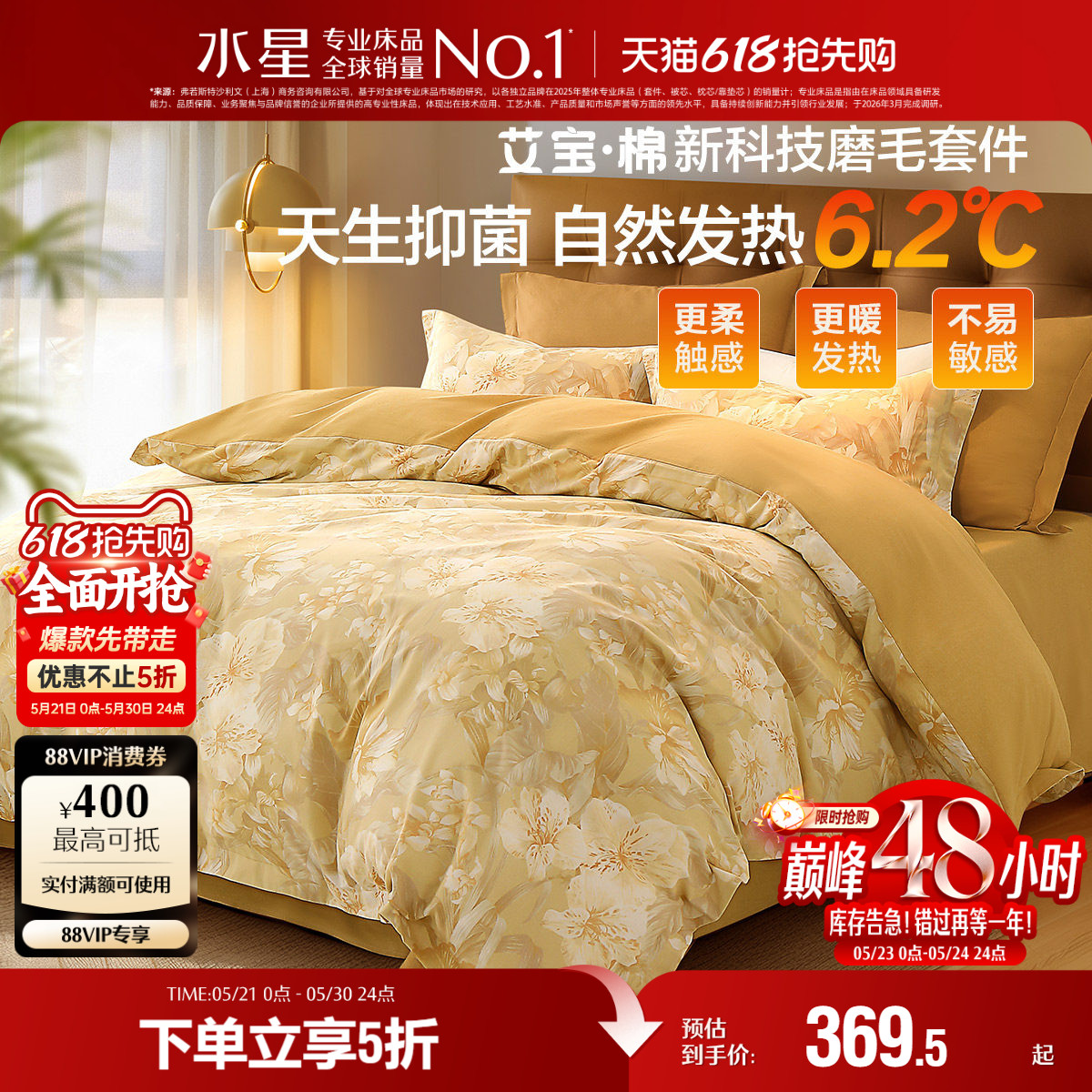 水星家纺磨毛四件套艾宝棉四件套秋冬季艾草加厚保暖床单被套床品