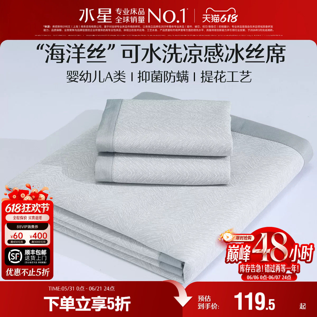 水星家纺A类抗菌可水洗冰丝席