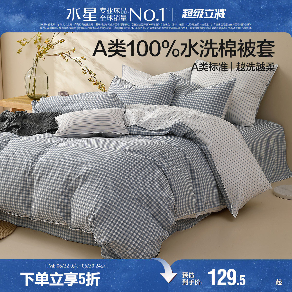 水星家纺全棉被套100%纯棉A类素色简约水洗棉被套家用25年新品