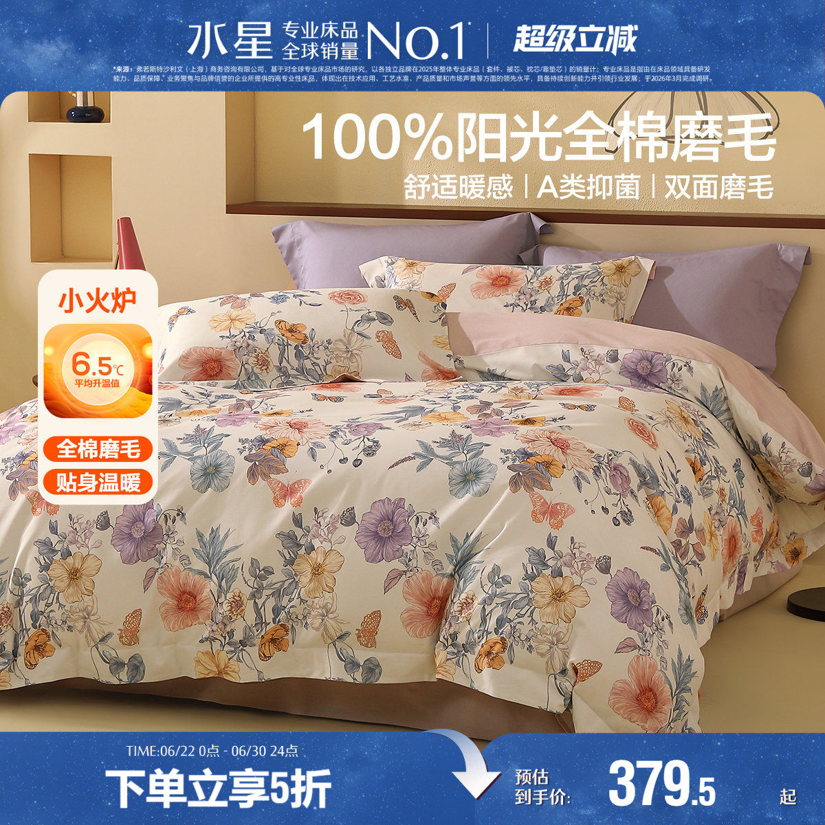 水星家纺全棉磨毛四件套抑菌保暖套件印花秋冬被子套床单2025新品