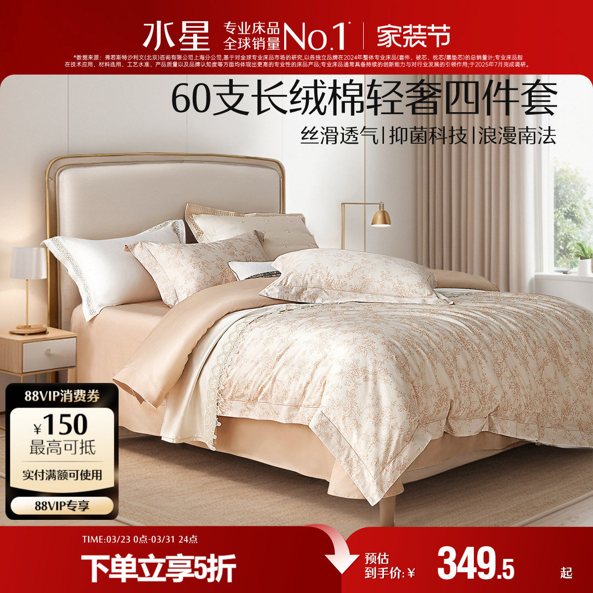 水星家纺60支长绒棉四件套轻奢套件全棉被套床单家用床品24年新品