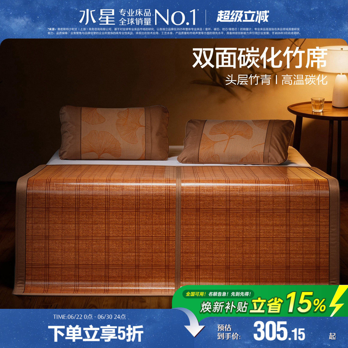 水星家纺凉席竹席A类抑菌夏季可折叠席子正反两用空调床品26新品