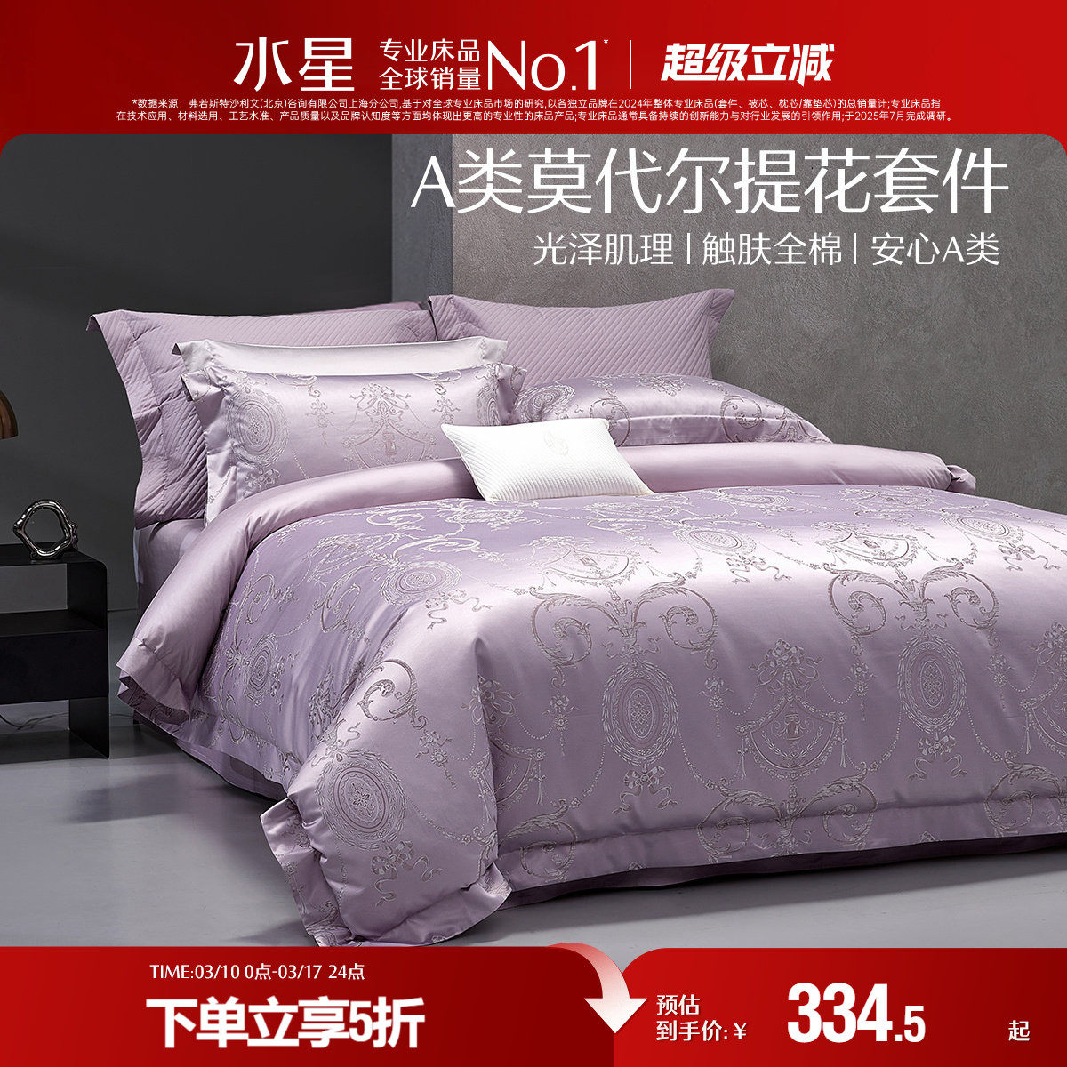 水星家纺莫代尔提花四件套家用高端奢华套件酒店风床单被套床品