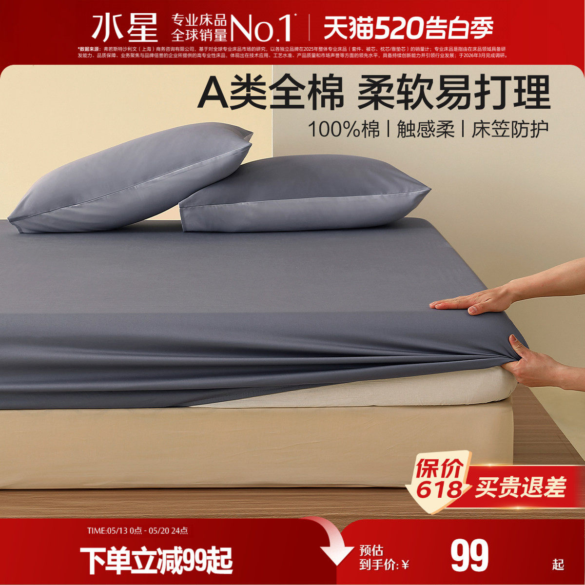 水星家纺A类全棉床笠单件100纯棉床垫保护套简约纯色家用床上用品