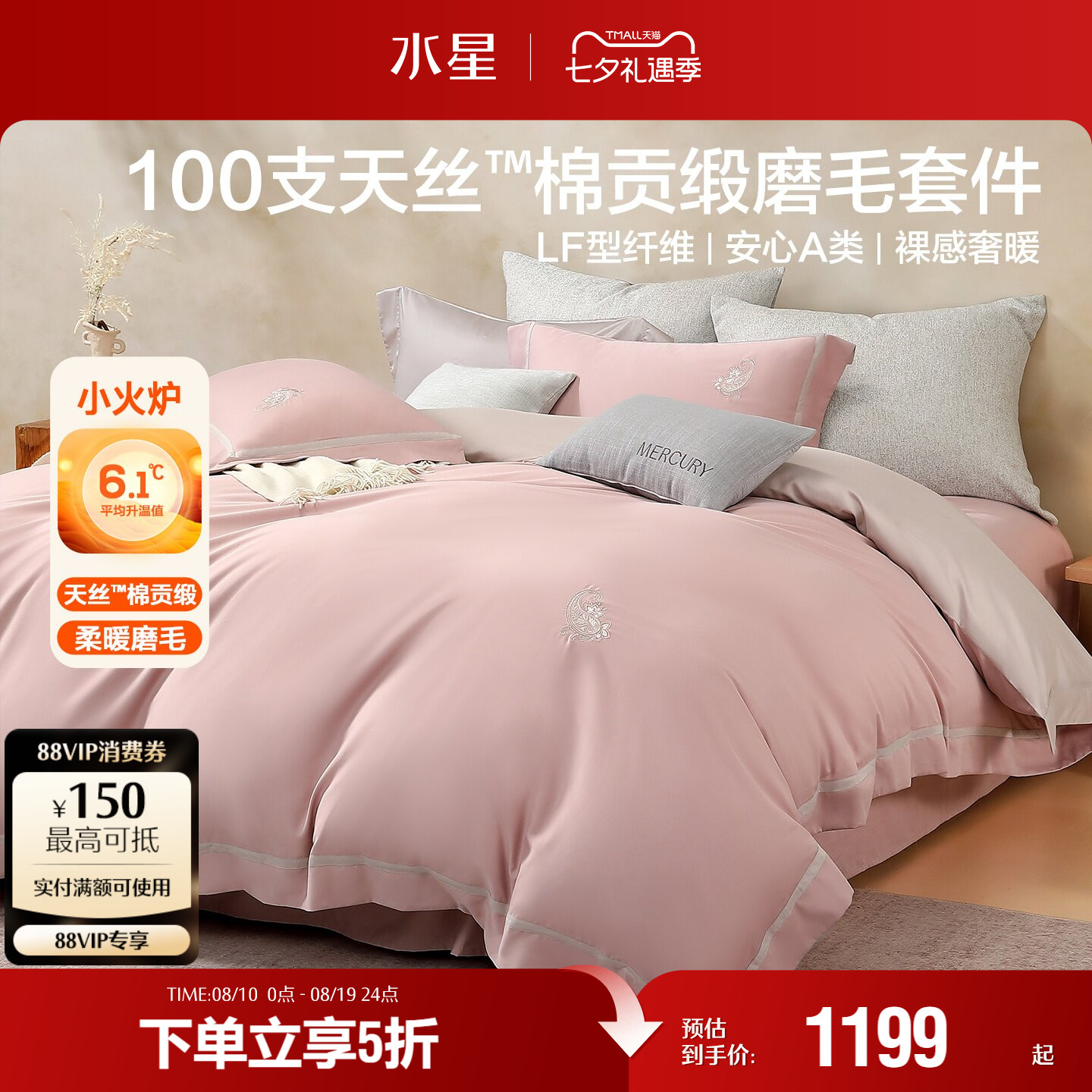 水星家纺100支天丝™棉磨毛四件套高端贡缎四季床单被套意式26新