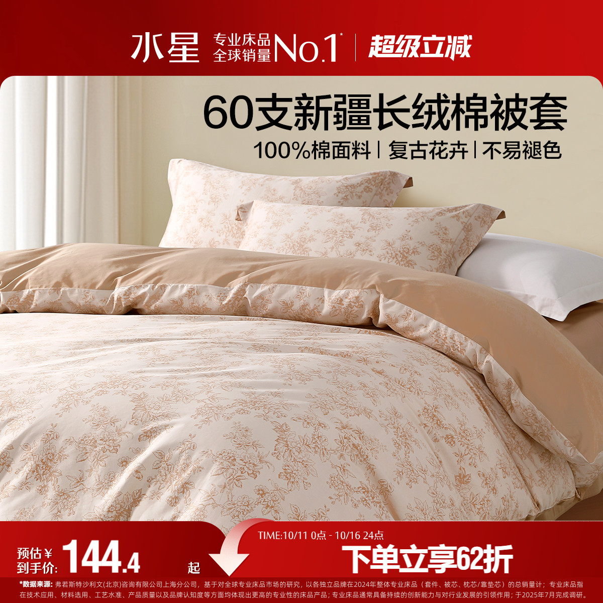 水星家纺60长绒棉被套24新品