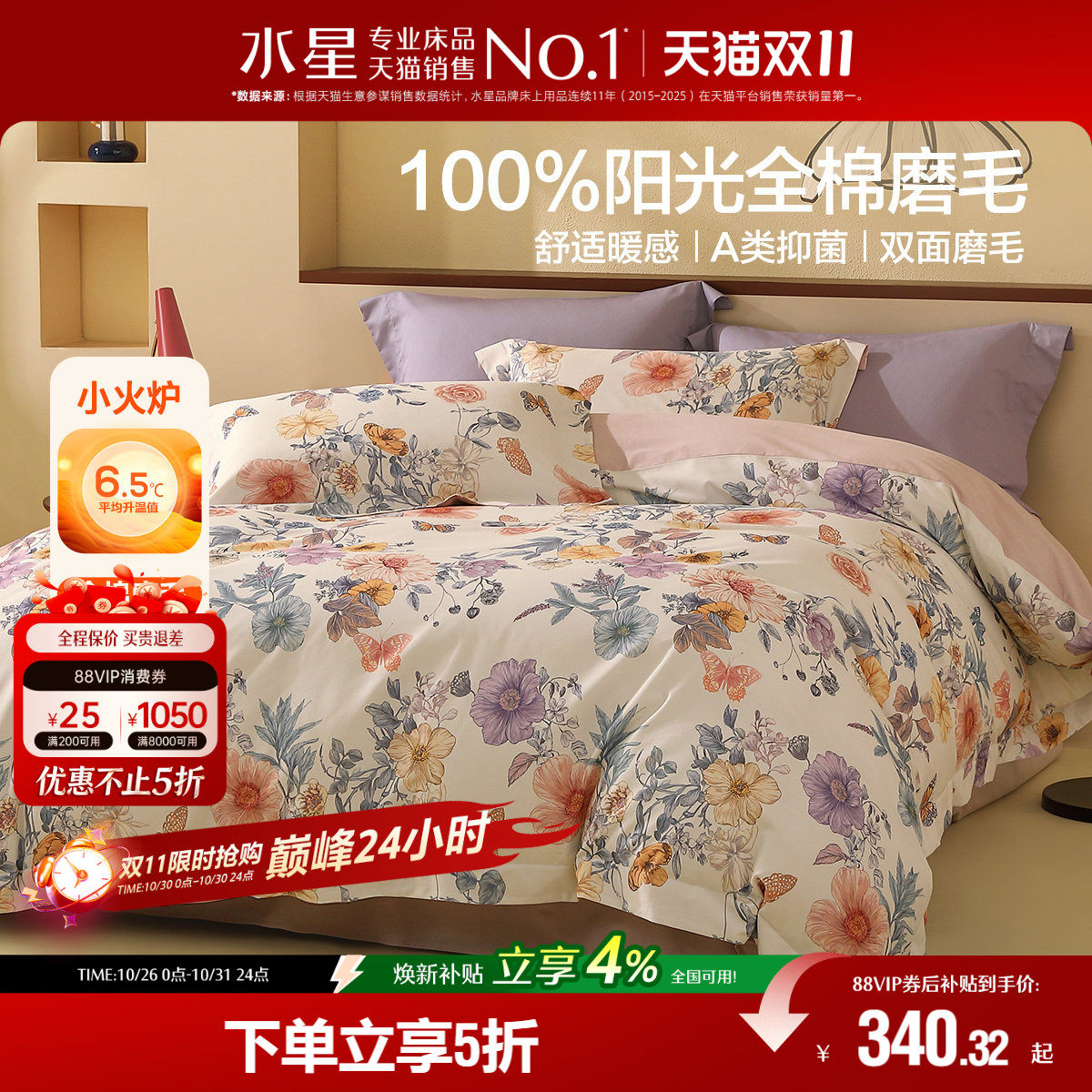 水星家纺全棉磨毛四件套抑菌保暖套件印花秋冬被子套床单2025新品
