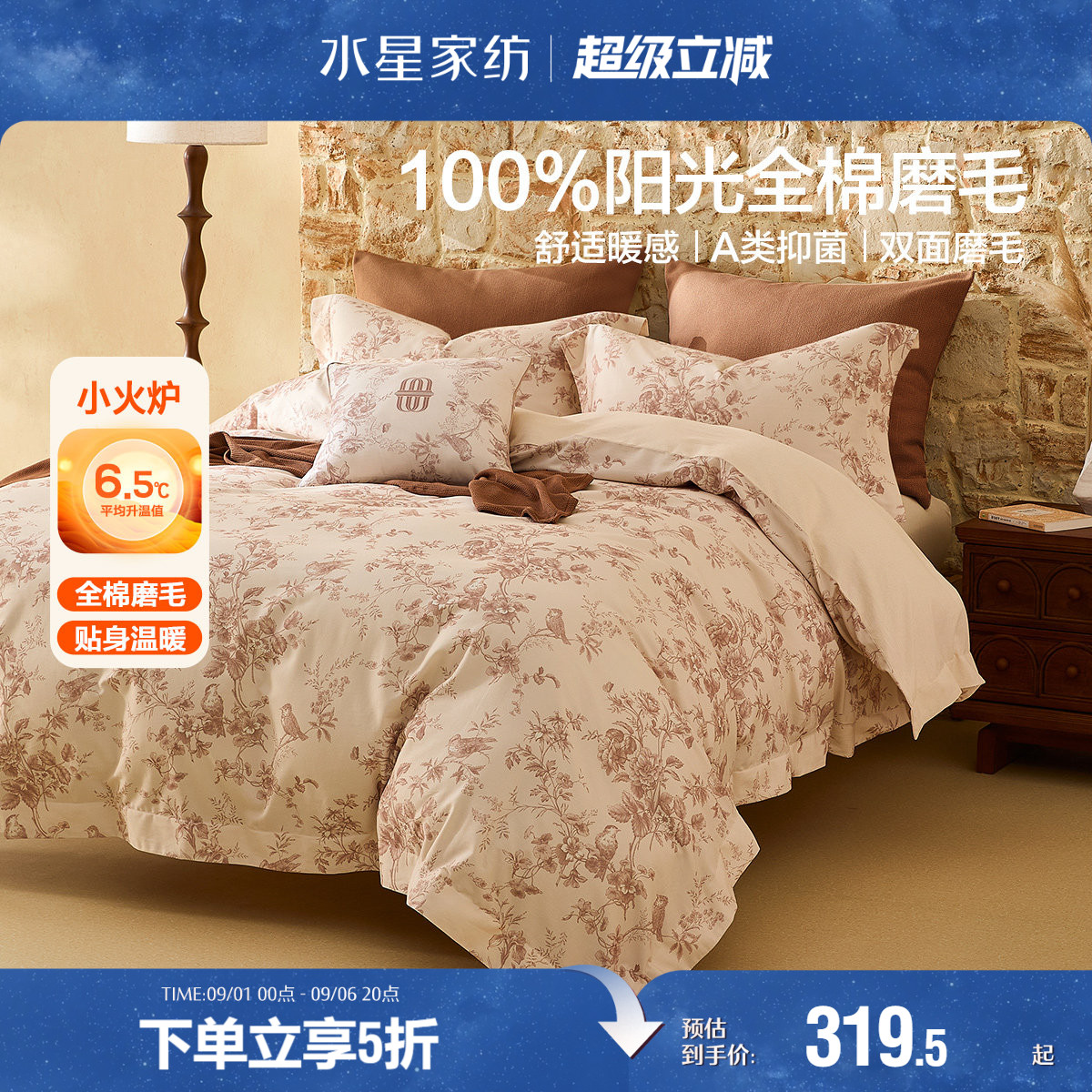 水星家纺全棉双面磨毛四件套抑菌纯棉保暖套件印花床上用品25新品