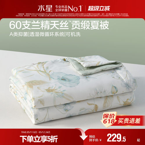 水星家纺60支LFH天丝™贡缎夏被