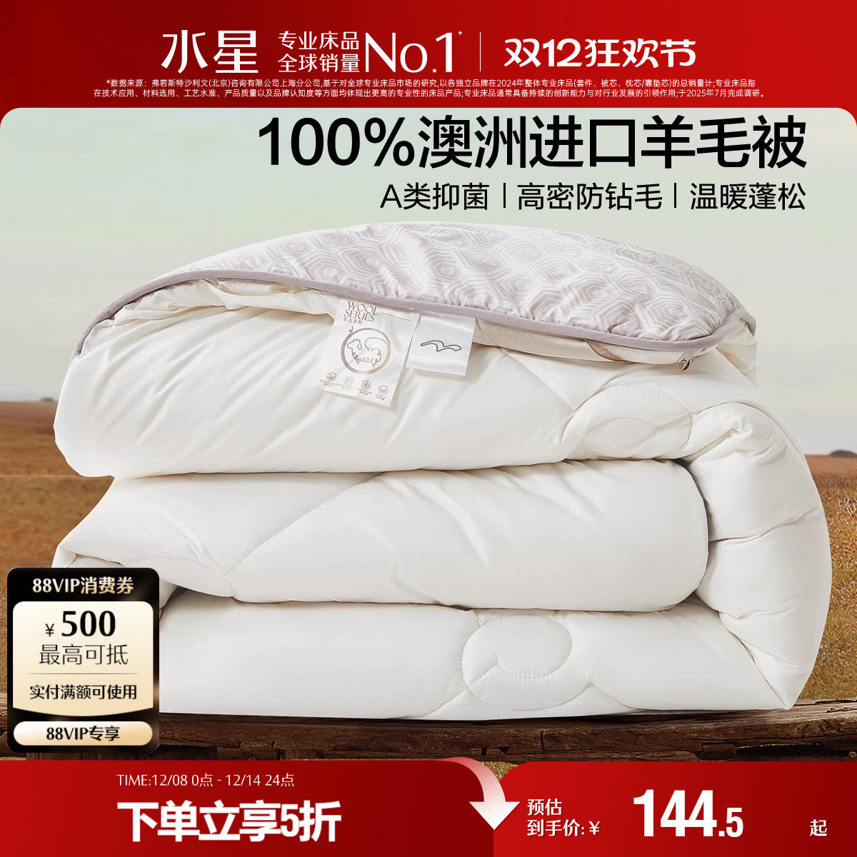 水星家纺澳洲进口羊毛冬被春秋被