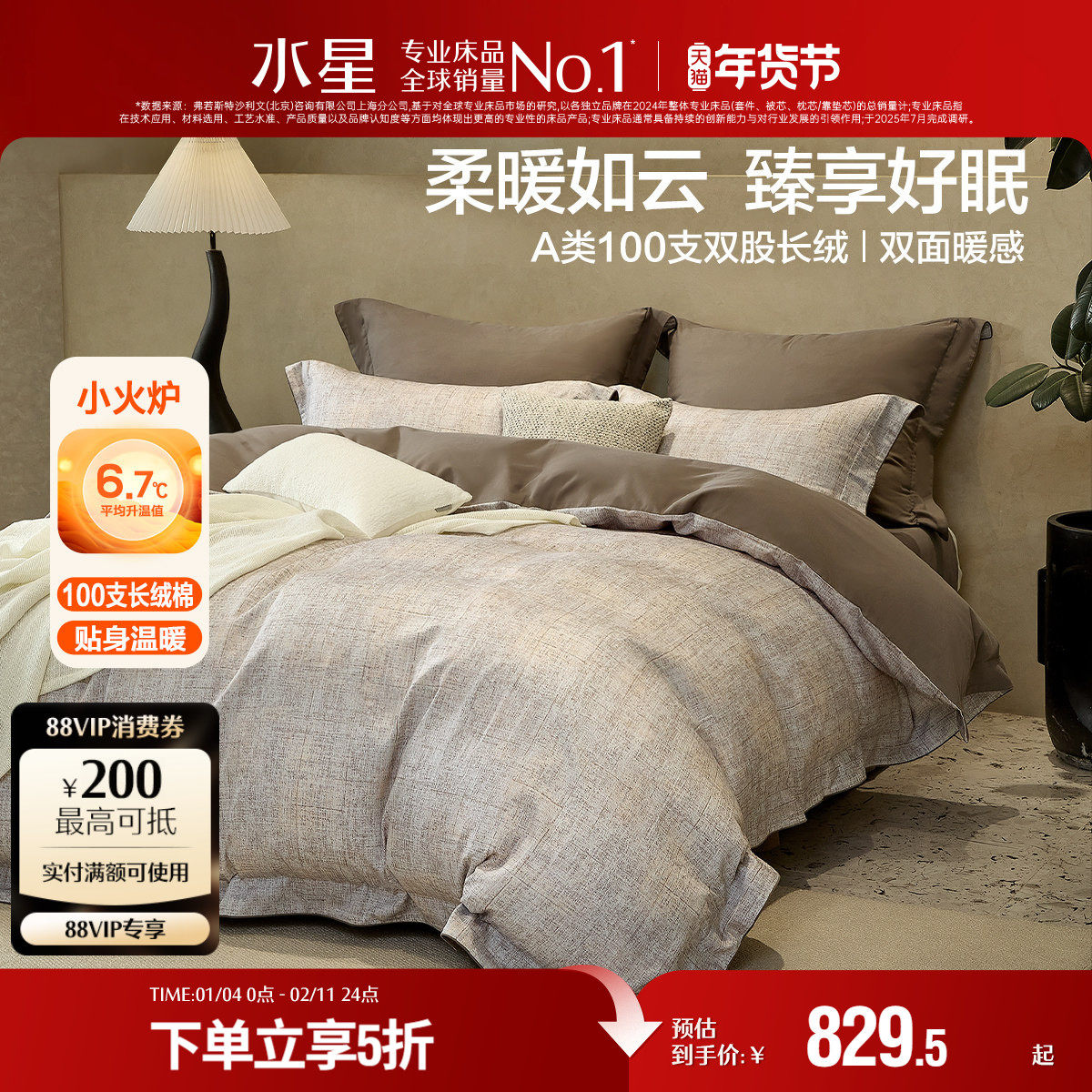 水星家纺磨毛四件套A类100支双股长绒棉套件保暖意式床品2025新品,床上用品,床品套件/四件套/多件套,淘宝优惠券,粉丝福利购,淘宝优惠卷