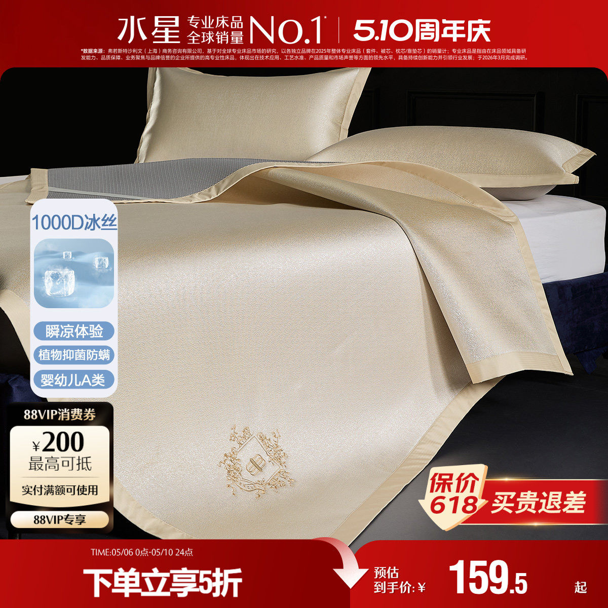 水星家纺凉席A类抑菌1000D冰丝席可机洗可折叠提花凉感席子床品