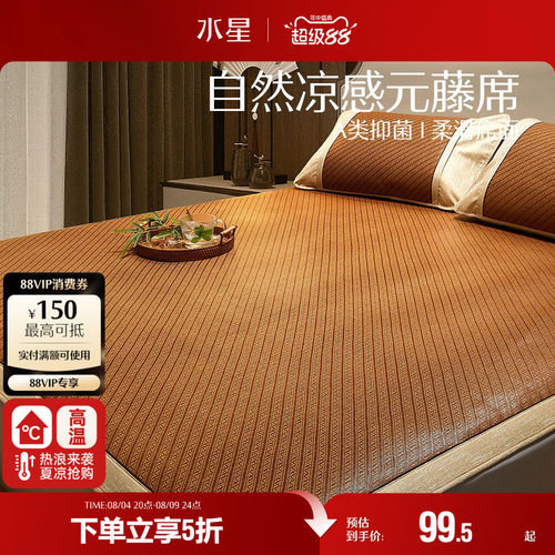 水星家纺A类抗菌元藤席