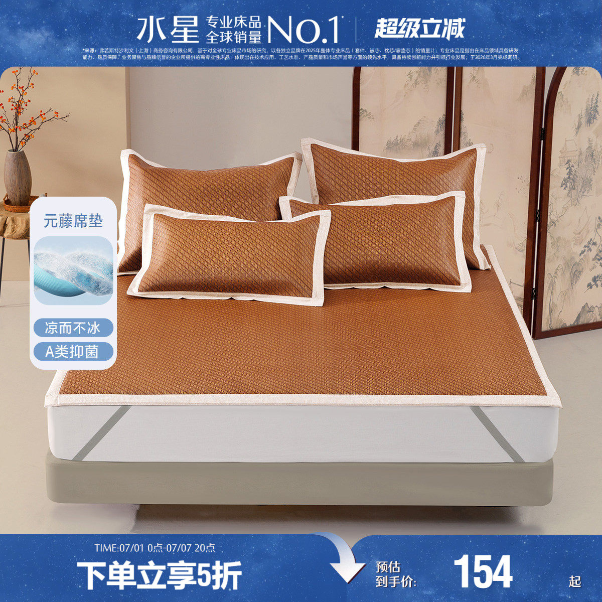 水星家纺提花元藤席垫抑菌凉席地垫夏季打地铺床垫睡垫神器26新品