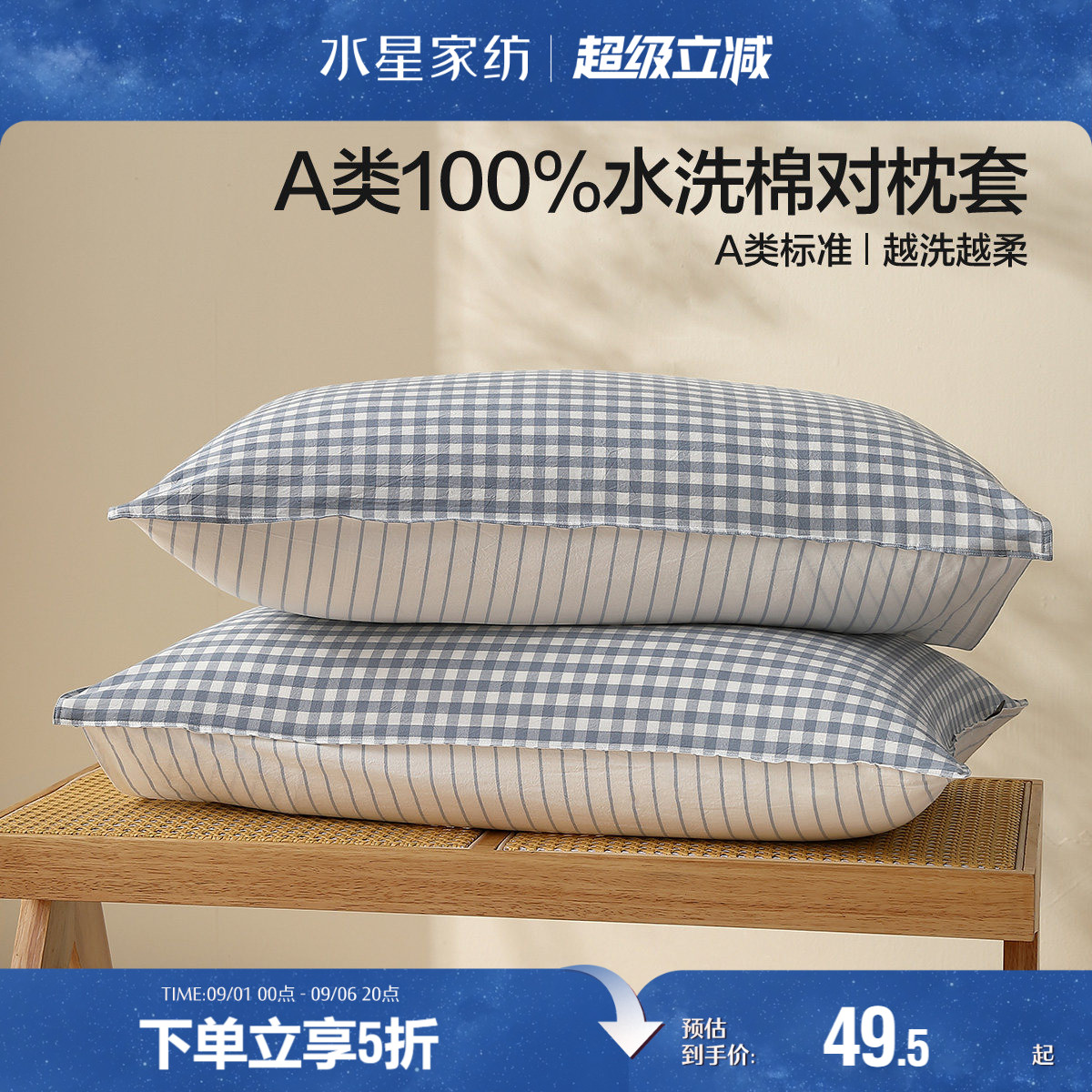 水星家纺简约水洗棉对枕套全棉枕头套一对装学生宿舍单双人床品图片