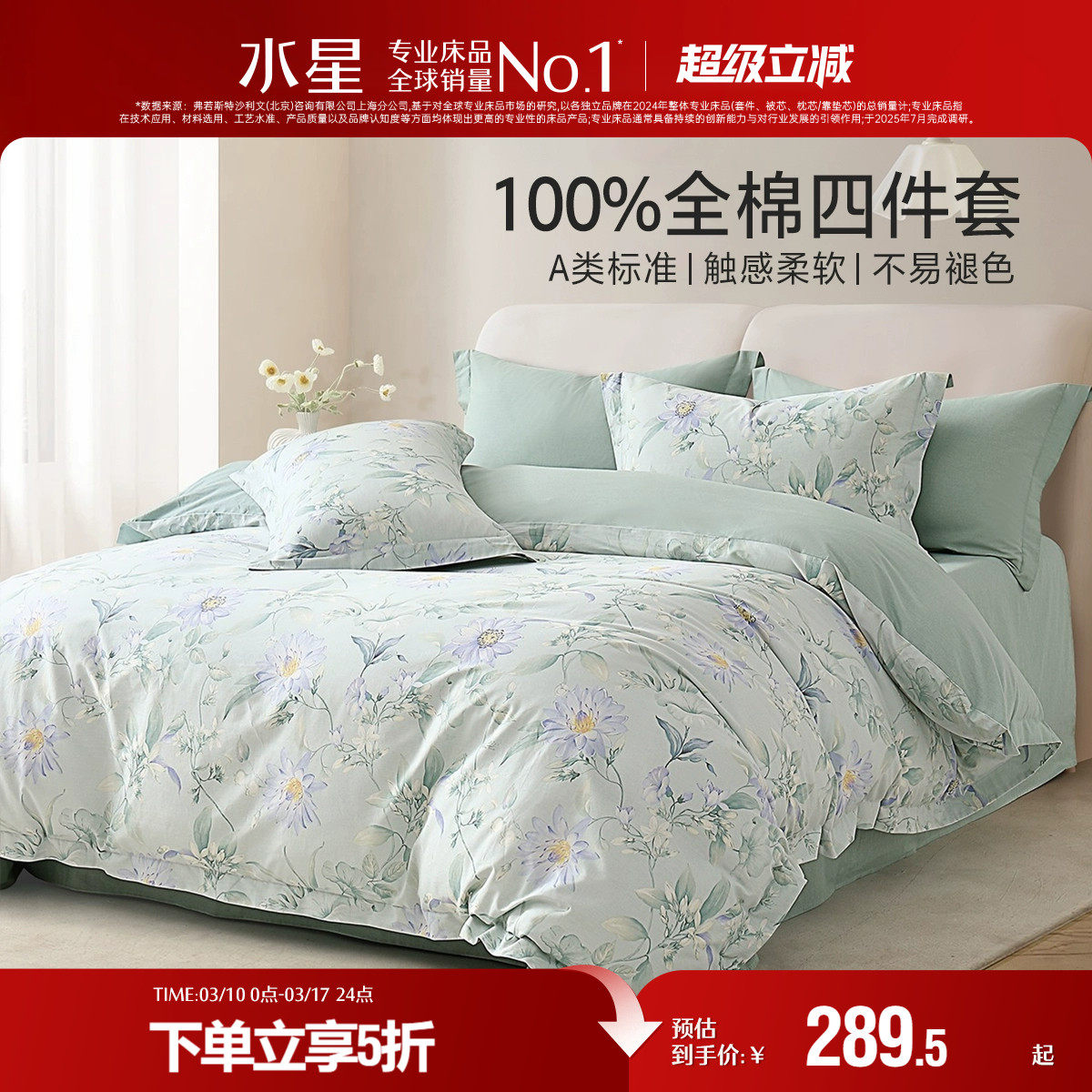 水星家纺全棉四件套裸睡A类纯棉印花套件家用床单被套床品25新品