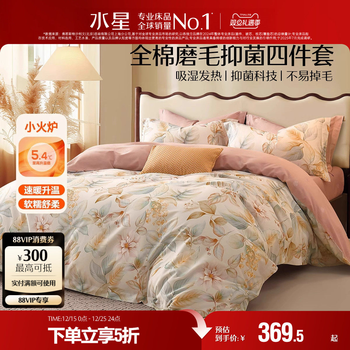 水星家纺全棉磨毛四件套