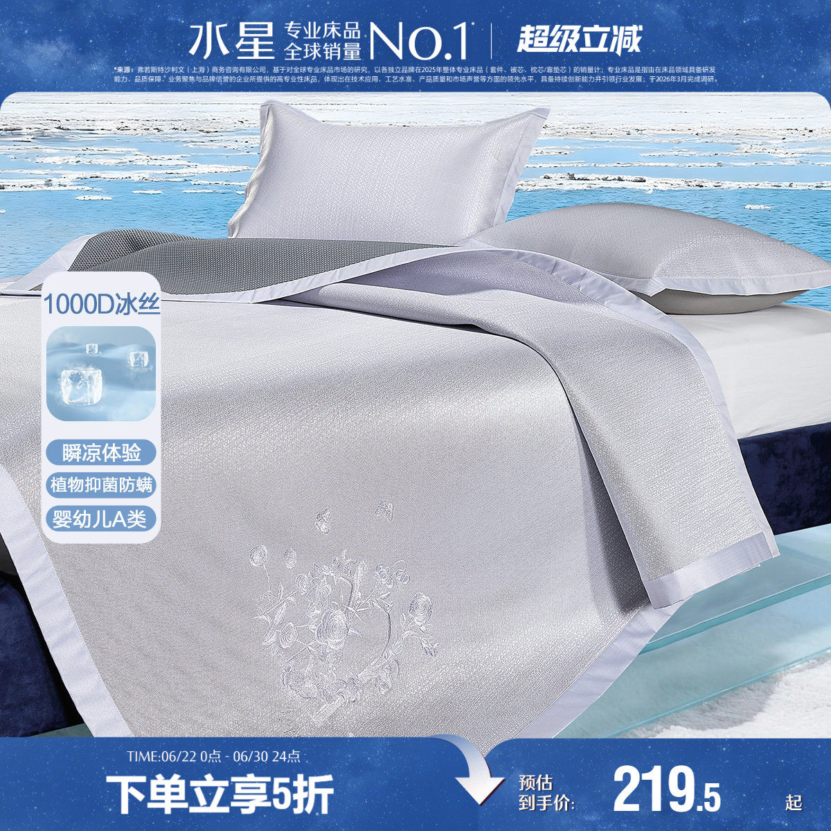 水星家纺凉感席子1000D可水洗提花冰丝席抑菌夏季空调床品26新