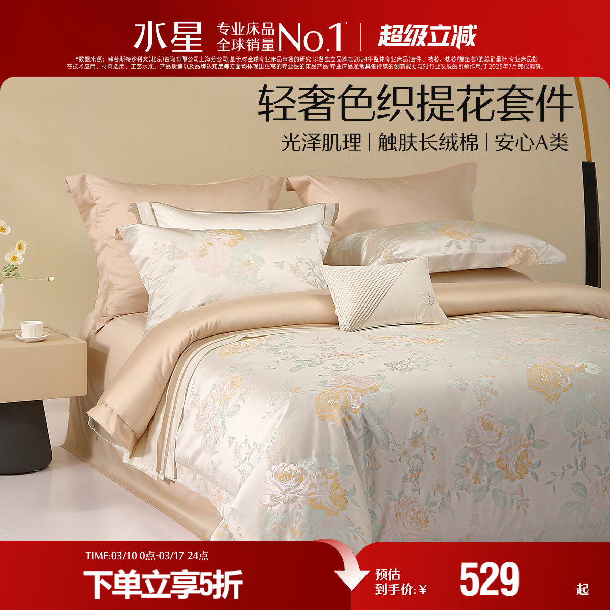 水星家纺四件套色织大提花套件高端奢华酒店风床单被套床品26新品