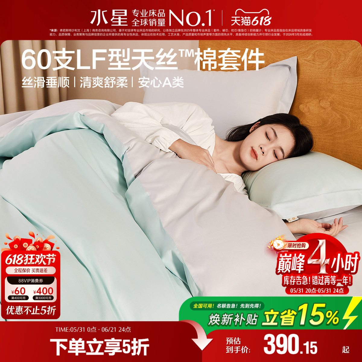 水星家纺四件套A类60支天丝™棉套件莱赛尔棉贡缎简约床品26新品