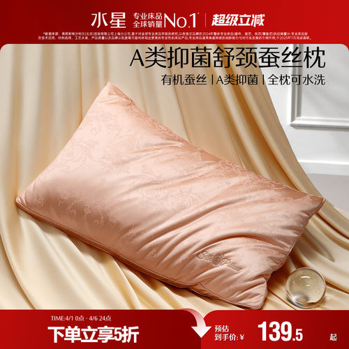 水星家纺蚕丝枕单只抑菌可水洗枕头单人枕芯辅助睡眠床品有机蚕丝