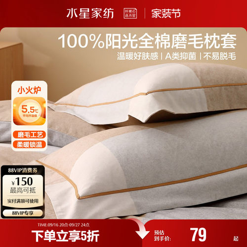 水星家纺100%全棉磨毛对枕套纯棉枕芯套学生宿舍温暖床品26年新品